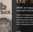 Подборка судебных новостей - Bloger51.ru
