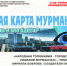 О тайной карте Мурманска расскажут в Областной научной библиотеке - Комитет по культуре и искусству