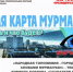 О тайной карте Мурманска расскажут в областной научной библиотеке - Телекомпания ТВ-21