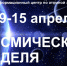 Мурманская областная научная библиотека приглашает на мероприятия «Космической недели» - Правительство Мурманской области