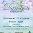 С 24 по 30 марта 2018 года при поддержке Минкультуры России в Сочи проходил XXX Международный фестиваль молодых исполнителей «Хрустальная магнолия» - Министерство образования и науки