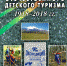 Новая книга «История отечественного детского туризма (1918-2018 гг.)» - Спортивное ориентирование в Мурманской области