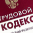Прокуратура г. Кандалакша добивается привлечения работодателя за уклонение от оформления трудового договора с работниками - Прокуратура Мурманской области