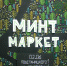 Лучшие мастера Мурманска выставят работы на «Минт Маркете» - ИА Nord-News.Ru