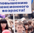 В Мурманске 29 июня пройдет митинг против повышения пенсионного возраста - ИА Nord-News.Ru