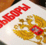 В Кандалакше  прошли довыборы в городской Совет депутатов - Hibiny.Com