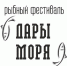 Мурманская областная научная библиотека – участник рыбного фестиваля «Дары моря» - Правительство Мурманской области