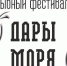 Участие Мурманской государственной областной универсальной научной библиотеки в рыбном фестивале «Дары моря» - Комитет по культуре и искусству