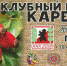 Клубный Кубок Карелии 2018 - Спортивное ориентирование в Мурманской области