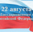 День Государственного флага  в Мончегорске отметят культурной программой - Hibiny.Com