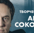В Мончегорске на «Табуретке» выступит народный артист Андрей Соколов - ИА Nord-News.Ru