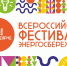 На площадке фестиваля «Вместе ярче» пройдет акция по сбору отработанных лампочек «Энергосбережение начинается с меня» - Правительство Мурманской области