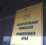 Результаты выборов в Приморье могут быть пересмотрены - SeverPost.ru