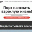 Пенсионный фонд расскажет школьникам о пенсиях - Hibiny.Com