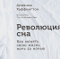 Книга Арианны Хаффингтон. Фото: Twitter.com - КП Мурманск