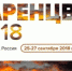Болезни рыб и бешенство животных. В Мурманске проходит международная конференция «Баренцвет – 2018» - Телекомпания ТВ-21