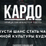 КОНКУРС-ПРЕМИЯ ДЛЯ ПРЕДСТАВИТЕЛЕЙ СОВРЕМЕННОГО УЛИЧНОГО ИСКУССТВА И СПОРТА - 4erdak.Ru