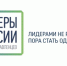 Жителям Мурманской области предлагают стать «Лидерами России» - Телекомпания ТВ-21