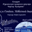 Концерт «Небесный диалог» - Комитет по культуре и искусству