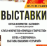 Выставки клубов «Белозер», «Северяночка», «Природа и творчество» в Кандалакше - Комитет по культуре и искусству