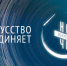 Искусство объединит мурманчан 4 ноября - Телекомпания ТВ-21