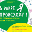 Концерт «В мире Я происхожу!» - Комитет по культуре и искусству