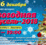 В Апатитах открывается  выставка-ярмарка «Новогодняя карусель» - Hibiny.Com