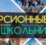 Школьники Мурманской области  совершили экскурсионные поездки по городам России - Hibiny.Com