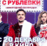 Кадры со сьемок «Полицейского с Рублевки» взбудоражили зрителей - ИА Nord-News.Ru
