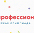 13 студентов МАГУ примут участие в заключительном очном этапе Всероссийской олимпиады «Я — профессионал» - МАГУ
