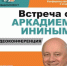 Читатели Мурманской областной научной библиотеки в рамках проекта «Литмост» встретятся с писателем Аркадием Ининым - Правительство Мурманской области