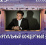 Программа «И классика, и джаз» - Комитет по культуре и искусству