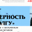 Встреча с заслуженным военным летчиком Сергеем Викторовичем Чечеровым «Верность долгу» - Комитет по культуре и искусству