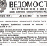 Под судьбоносным указом стоят подписи Климента Ворошилова и Николая Пегова. Но продавил документ именно Хрущев. Фото: ru.wikipedia.org - КП Мурманск
