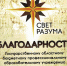 Интеллектуальная игра «Свет разума» - Комитет по культуре и искусству