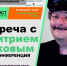 Видеоконференция «Литмост». Встреча с писателем Дмитрием Быковым - Комитет по культуре и искусству