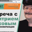 В Мурманской областной научной библиотеке в рамках проекта «ЛитМост» состоится виртуальная встреча с писателем Дмитрием Быковым - Правительство Мурманской области