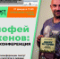 Видеоконференция «Литмост». Встреча с писателем Тимофеем Баженовым - Комитет по культуре и искусству