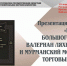 Презентация книги «Начало большого пути. Валериан Ляхницкий и Мурманский морской торговый порт» состоится в областной научной библиотеке - Правительство Мурманской области