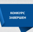 В Мурманской области завершен конкурс на получение грантов Губернатора Мурманской области на издание литературного наследия мурманских писателей - Комитет по культуре и искусству