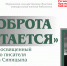 Вечер, посвященный 85-летию писателя Викдана Синицына «Доброта остается» - Комитет по культуре и искусству