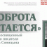 «Доброта остается»: в областной научной библиотеке состоится вечер, посвященный 85-летию писателя Викдана Синицына - Правительство Мурманской области