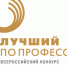 Всероссийский конкурс профессионального мастерства «Лучший по профессии» - Министерство рыбного и сельского хозяйства