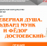 В Мурманской областной научной библиотеке состоится лекция Петера Норманна Воге «Северная душа. Эдвард Мунк и Фёдор Достоевский» - Комитет по культуре и искусству