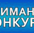 О проведении дополнительного тура публичного конкурса по распределению контрольных цифр приема - Министерство образования и науки