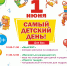 В Мурманске пройдет праздник «Когда на планете хозяева дети» - Комитет по культуре и искусству