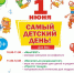 Областные учреждений культуры приглашают юных северян на праздничные и познавательные программы в День защиты детей - Правительство Мурманской области