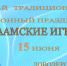Ловозеро приглашает познакомиться с саамской культурой и национальными видами спорта - Министерство по внутренней политике