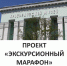 В Мурманске пройдет пресс-конференция, посвященная запуску проекта «Экскурсионный марафон» - Комитет по культуре и искусству