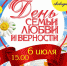 В Мончегорске отпразднуют День семьи, любви и верности - Hibiny.Com